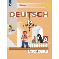 Немецкий язык. 2 класс
