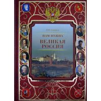 Общие работы по истории России