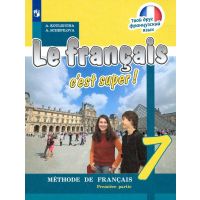 Французский язык. 5-9 классы