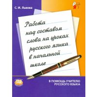 Методические пособия по русскому языку