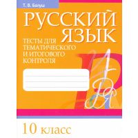Русский язык (10-11 классы)