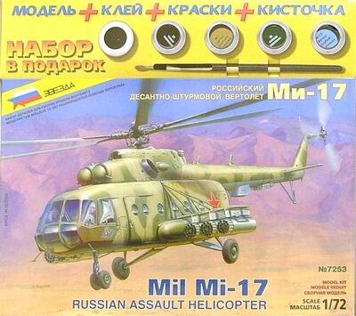 7253П/Российский десантно-штурмовой вертолет Ми-17 (М:1/72) Звезда 