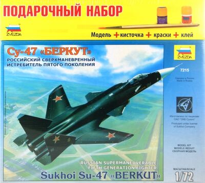 Российский истребитель Су-47 "Беркут" (7215П) Звезда 