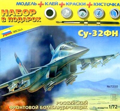 Российский фронтовой бомбардировщик Су-32ФН (7250П) Звезда 