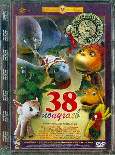38 попугаев. Ремастированный (DVD) Крупный план 
