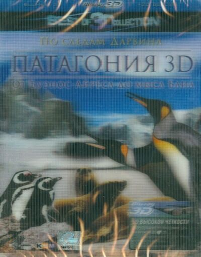 Патагония: по следам Дарвина 3D (Blu-Ray) Кармен Видео 