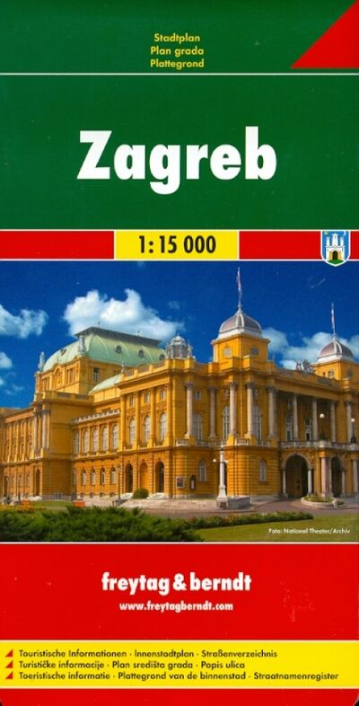 Книга: Загреб. Карта. Zagreb 1:15 000; Freytag & Berndt, 2013 