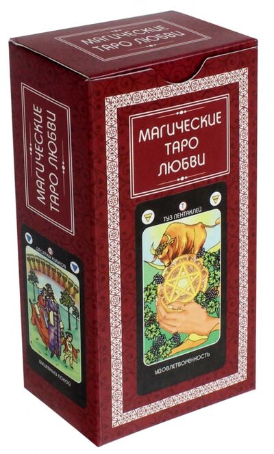 Книга: Магические Таро Любви (Автор не указан) ; Велигор, 2019 