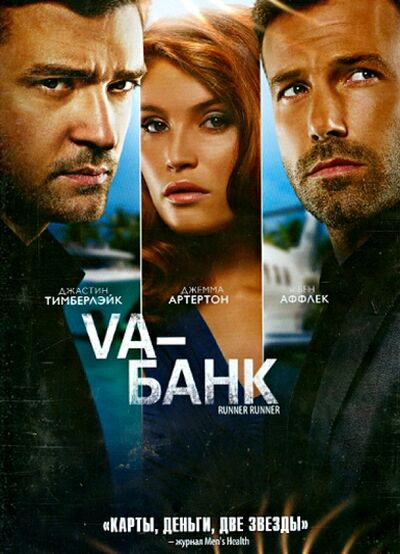 Va-Банк (DVD) 20-th Century FOX 
