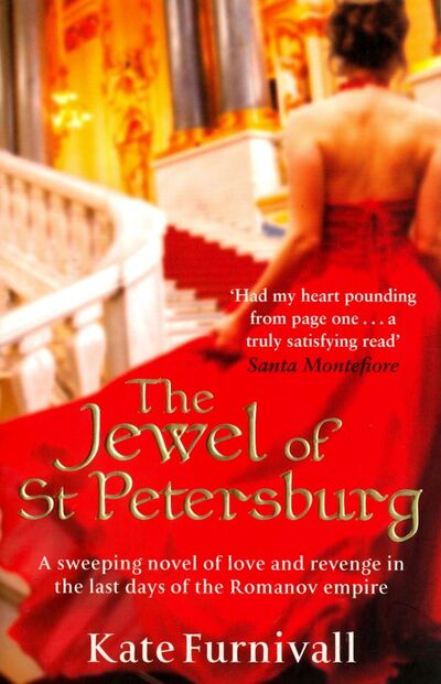 Книга: The Jewel of St Petersburg (Furnivall Kate) ; Little, Brown and Company, 2010 