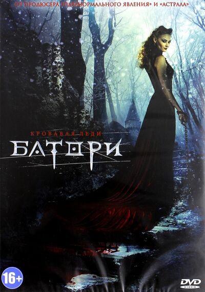 Кровавая леди Батори (DVD) Новый диск 
