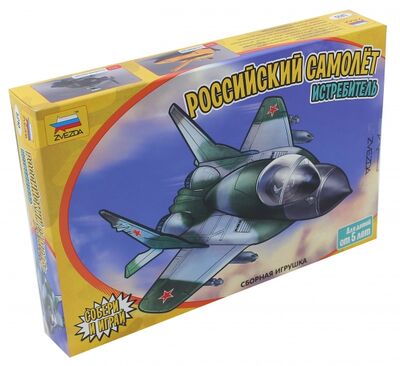 Сборная игрушка "Российский самолет истребитель" (5210) Звезда 