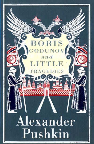 Книга: Boris Godunov and Little Tragedies (Pushkin Alexander) ; Alma Books, 2017 