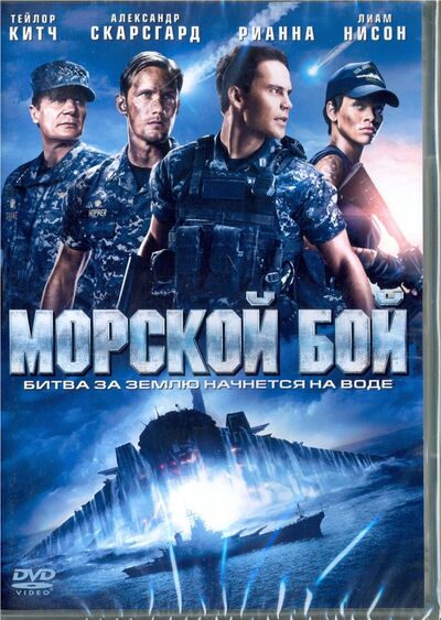 Морской бой (DVD) Новый диск 