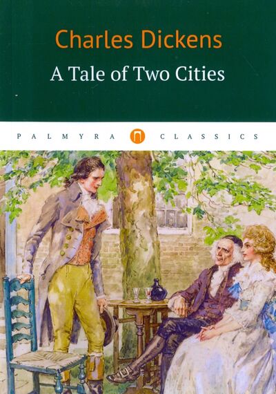 Книга: A Tale of Two Cities (Диккенс Чарльз) ; Пальмира, 2017 