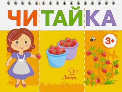 Книга: Мама собирает ягоды (Асеева Ирина Ивановна) ; Литера, 2017 