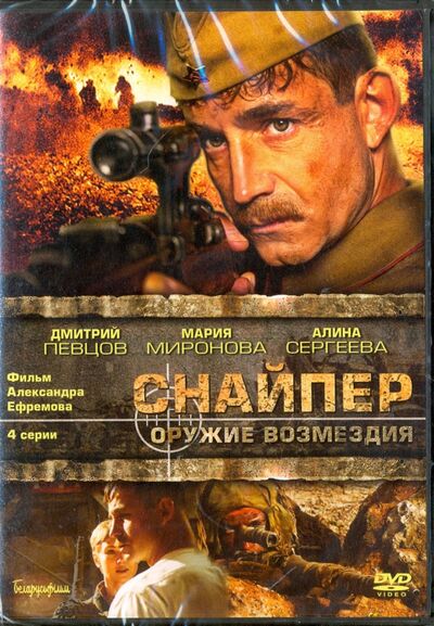 Снайпер. 01-04 серии (DVD) Новый диск 