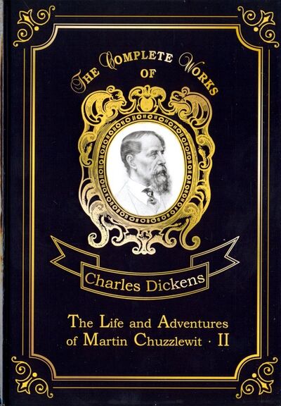 Книга: The Life and Adventures of Martin Chuzzlewit II (Dickens Charles) ; Т8, 2018 
