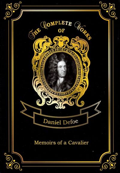 Книга: Memoirs of a Cavalier (Defoe Daniel) ; Т8, 2018 
