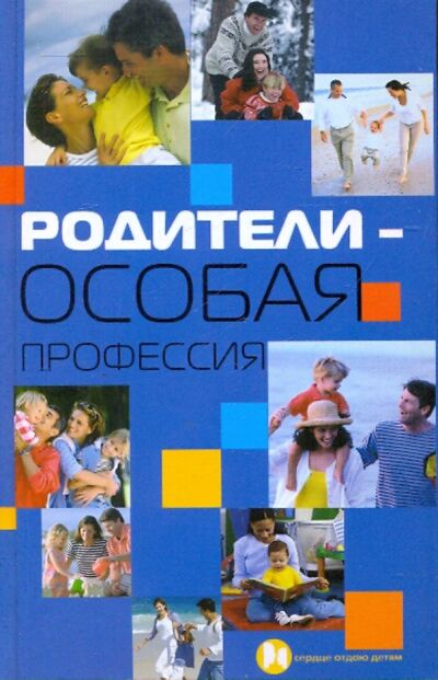 Книга: Родители - особая профессия (Петрова Людмила Ивановна) ; Феникс, 2010 