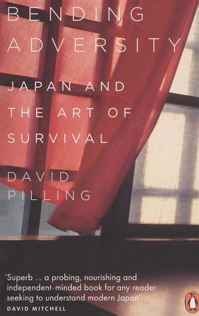 Книга: Bending Adversity Japan and the Art of Survival (Pilling) ; Penguin Books, 2020 