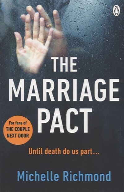 Книга: The Marriage Pact (Richmond M.) ; ВБС Логистик, 2017 