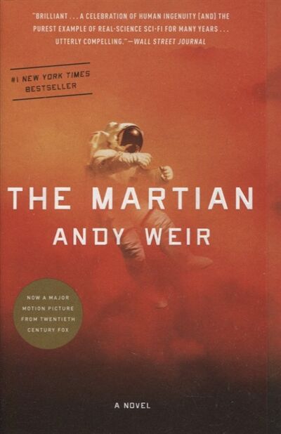 Книга: The martian a novel (Weir Andy) ; Random House, 2015 