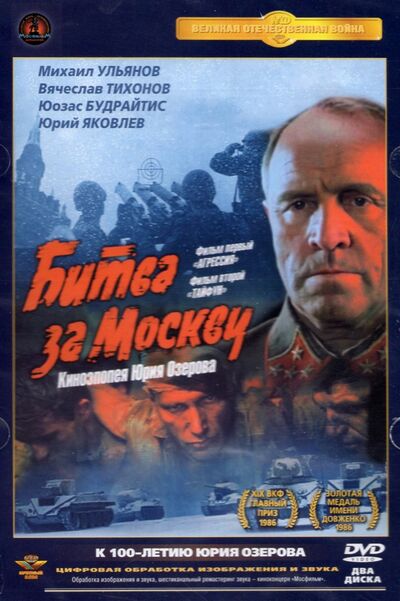 DVD Битва за Москву: Агрессия. Тайфун. Полная вер. Свежий ветер 