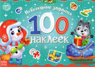 Книга: Новогодний альбом 100 наклеек Снеговик; Буква-ленд, 2020 