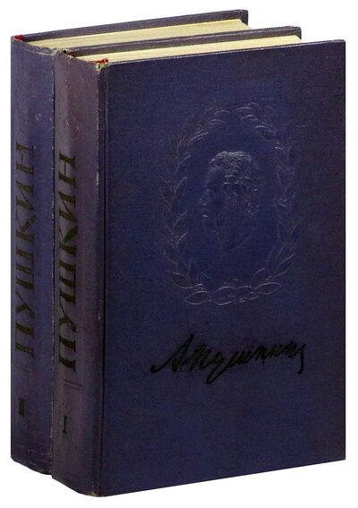 Книга: А. С. Пушкин. Избранные произведения в 2 томах (комплект) (Пушкин Александр Сергеевич) ; Лениздат, 1961 