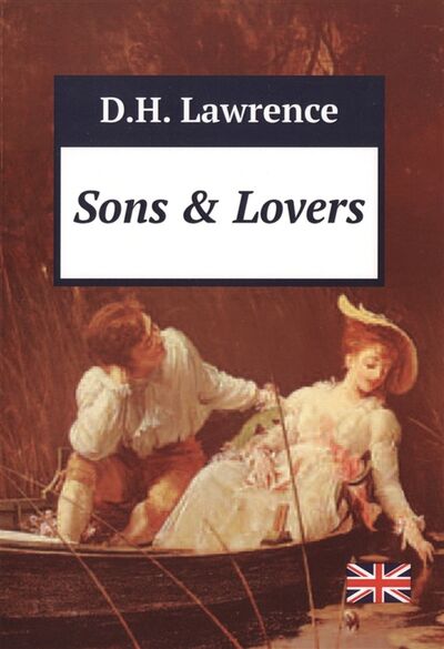 Книга: Sons Lovers (D.H. Lawrence) ; Lennex Corp, 2013 