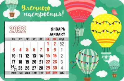2022 Магнит с календарным блоком воздушные шары Символик 