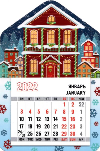 2022 Магнит Дом с календарным блоком Европ.дом Символик 