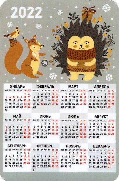 2022 Календарь магнит Ёжик и белка Символик 