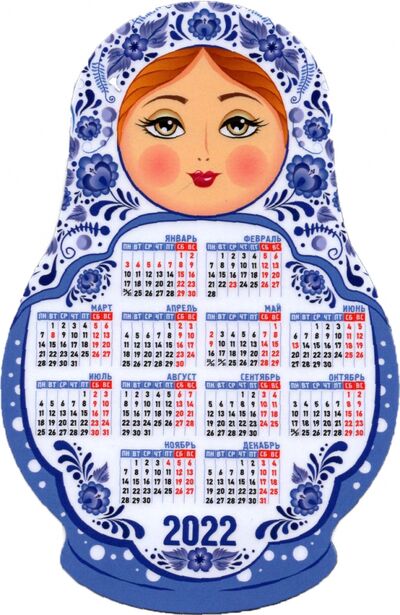 2022 Календарь-магнит (матрешка) "Гжель" Символик 