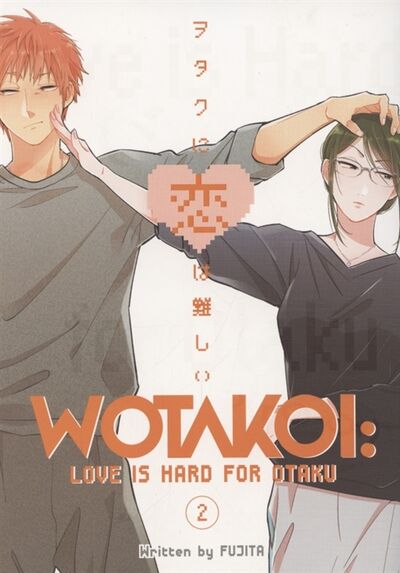 Книга: Wotakoi Love Is Hard For Otaku Volume 2 (Фудзита) ; Не установлено, 2018 