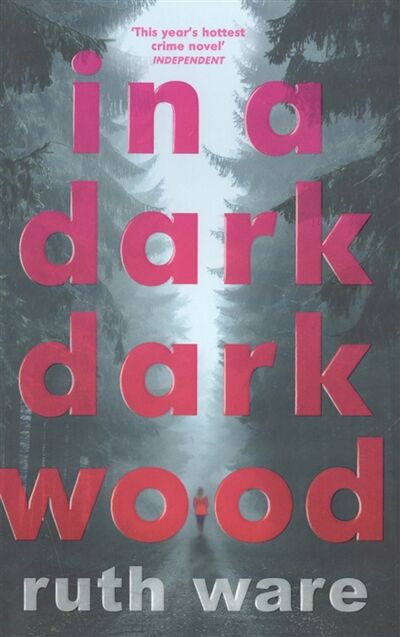 Книга: In a Dark Dark Wood (Уэйр Рут) ; ВБС Логистик, 2019 