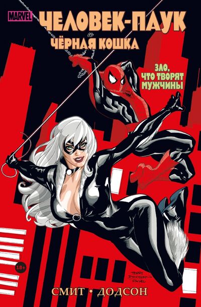 Книга: Человек-паук и Чёрная Кошка. Зло, что творят мужчины (Смит Кевин) ; Комильфо, 2020 