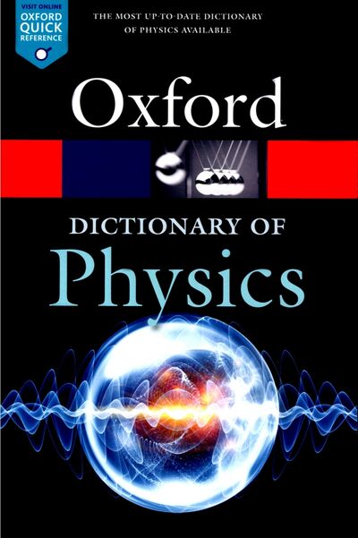 Книга: Oxford Dictionary of Physics (Rennie Richard, Law Jonathan) ; Oxford, 2019 