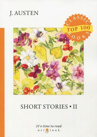 Книга: Short stories 2 (Austen Jane) ; Т8, 2018 