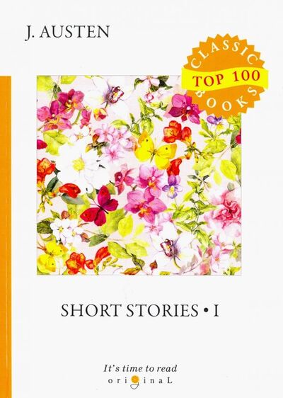 Книга: Short Stories 1 (Остен Джейн) ; RUGRAM, 2018 