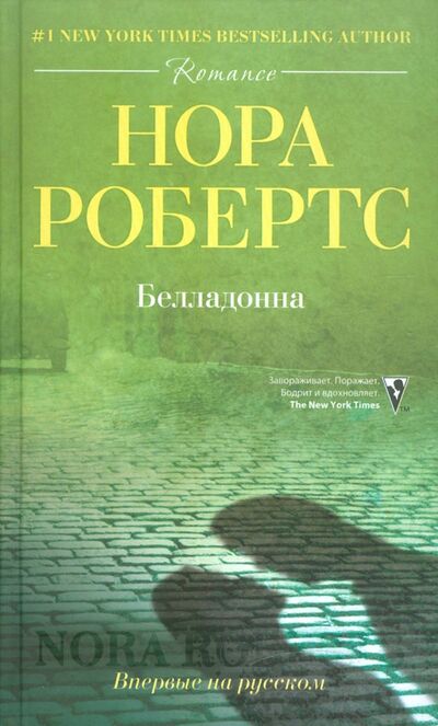 Книга: Белладонна (Робертс Нора) ; Центрполиграф, 2011 