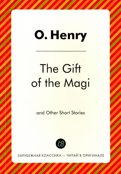 Книга: The Gift of the Magi and Other Short Stories (O. Henry) ; Т8, 2017 