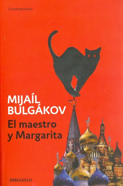 Книга: Maestro Y Margarita (Bulgakov Mikhail) ; Penguin, 2019 
