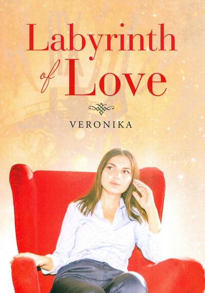 Книга: Labyrinth of Love (Mahmurova Veronika) ; Де'Либри, 2020 