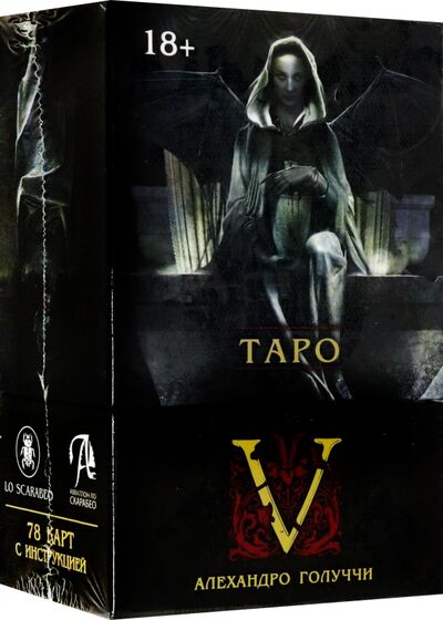 Книга: Таро V (Колуччи Алехандро) ; Аввалон-Ло Скарабео, 2021 