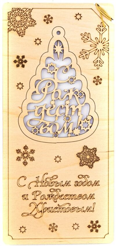 Деревянная открытка, 97х208 мм, с сувениром "Елочка" Символик 