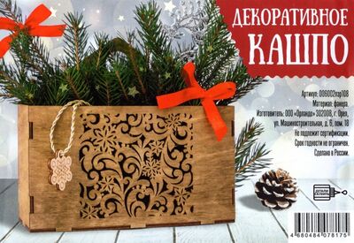Кашпо деревянное Новогодний конверт Символик 