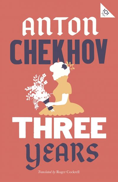 Книга: Three Years (Chekhov Anton) ; Alma Books, 2019 
