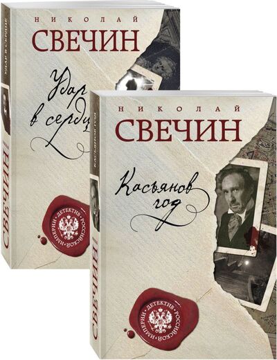 Книга: Касьянов год. Удар в сердце (Свечин Николай) ; Эксмо, 2021 